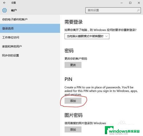 windows pin密码 Windows10的PIN密码是什么