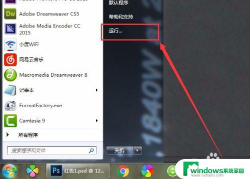 win7系统怎么找共享 win7系统如何在电脑上找到共享的文件夹