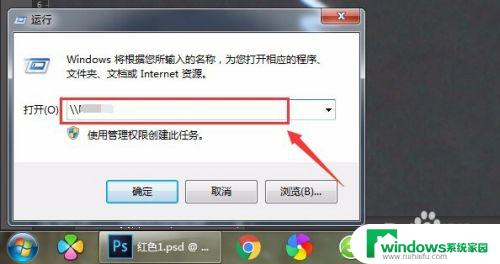 win7系统怎么找共享 win7系统如何在电脑上找到共享的文件夹