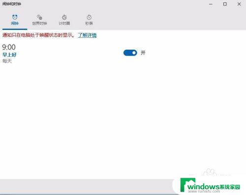 如何用电脑设置闹钟 如何在电脑上设置闹钟