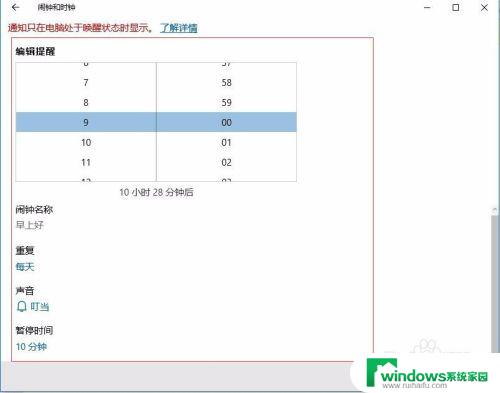 如何用电脑设置闹钟 如何在电脑上设置闹钟