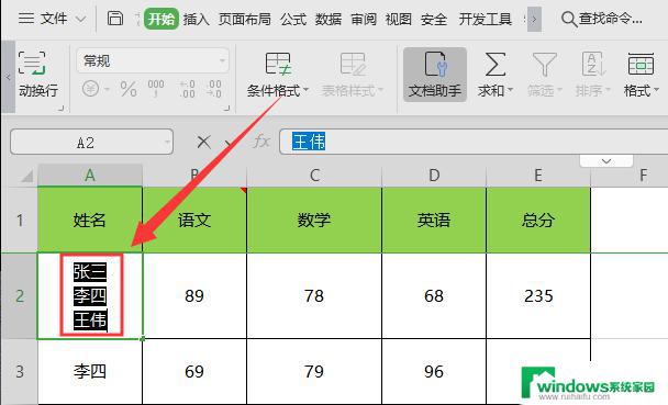 wps快速分离单元格内的多行内容 wps表格怎样快速分离单元格内的多行数据