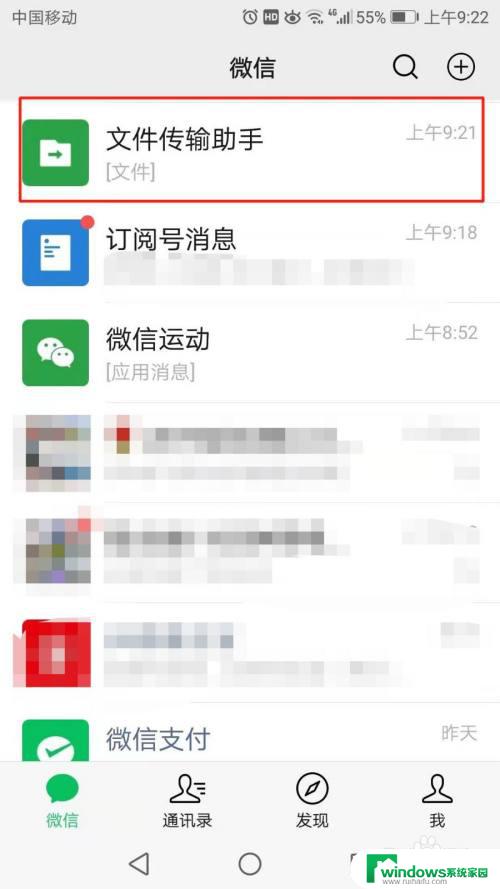 微信直接打开文件怎么设置 在手机微信上怎么设置文件默认打开方式