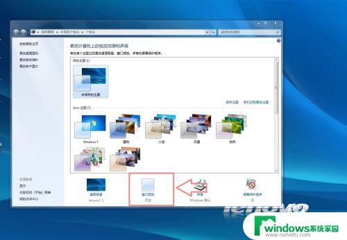 win7护眼设置参数 Win7如何设置护眼模式的电脑豆沙绿界面