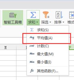 wps求平均值 wps表格如何求平均值