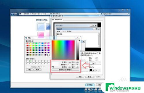 win7护眼设置参数 Win7如何设置护眼模式的电脑豆沙绿界面