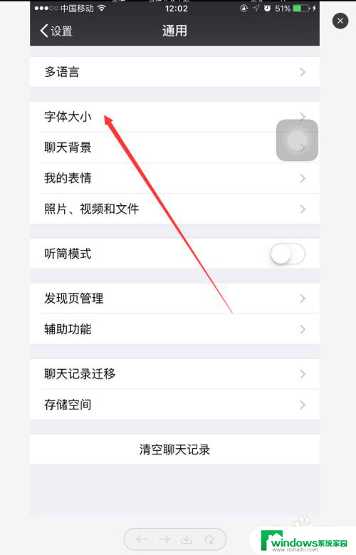 怎么设置手机微信字体大小 微信字体大小怎么调整