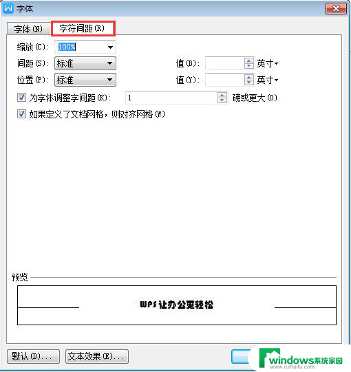 wps字体间距 wps字体间距调整方法