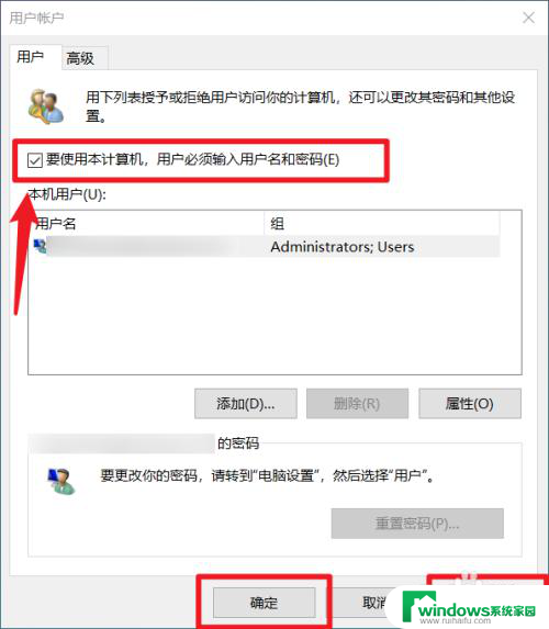 win10每次开机都要输入密码 Win10系统开机取消登录密码