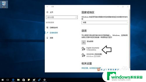 win10切换英文版 Windows10如何将中文切换成英文