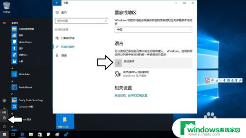 win10切换英文版 Windows10如何将中文切换成英文