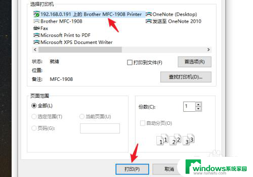 win10系统怎么连接共享的打印机 win10系统如何将打印机共享给其他电脑