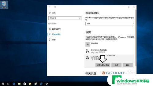 win10切换英文版 Windows10如何将中文切换成英文