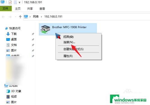 win10系统怎么连接共享的打印机 win10系统如何将打印机共享给其他电脑