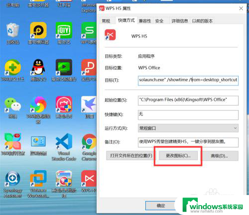 怎么设置应用图标 Windows10系统修改应用程序图标的步骤