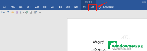 word中表格文字显示不全怎么调整 Word表格中文字显示不全的解决方案