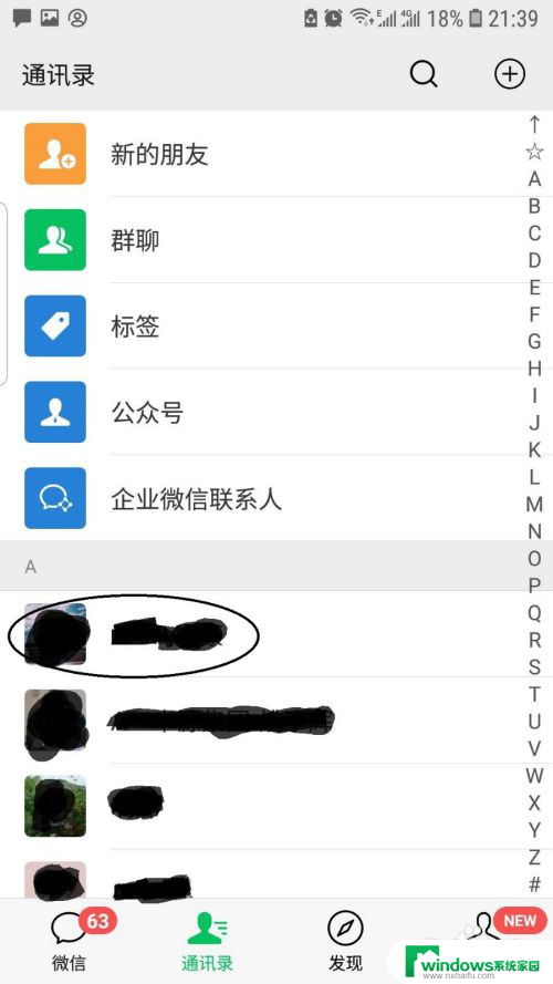 有没有办法隐藏微信好友 如何在微信中隐藏好友