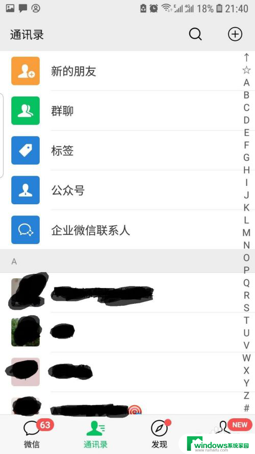 有没有办法隐藏微信好友 如何在微信中隐藏好友