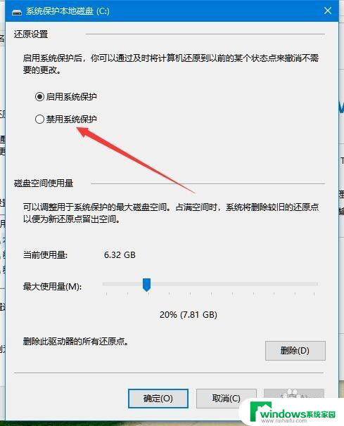 win10系统保护怎么关闭 win10如何禁用系统保护功能