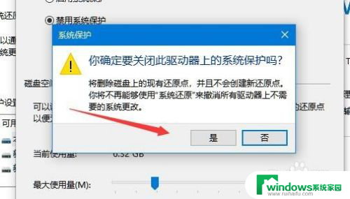 win10系统保护怎么关闭 win10如何禁用系统保护功能