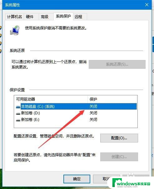 win10系统保护怎么关闭 win10如何禁用系统保护功能