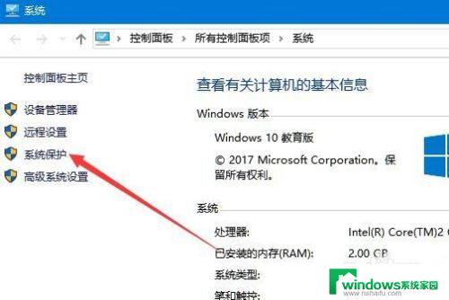 win10系统保护怎么关闭 win10如何禁用系统保护功能