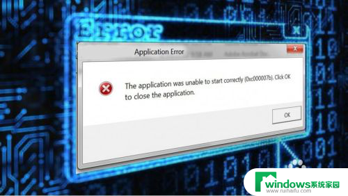 应用程序无法正常启动0xc000007bwin11 0xc000007b应用无法正确启动如何解决