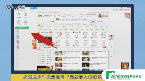 电脑上登录360账号 360浏览器登录账号步骤