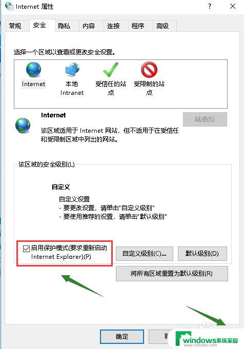 浏览器安全防护怎么开启 开启IE浏览器的保护模式步骤