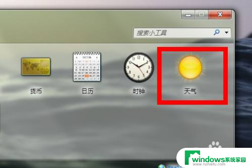 如何添加桌面天气时间 电脑桌面天气如何设置