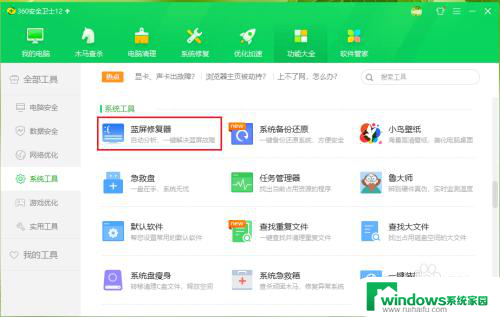 360修复蓝屏有用吗 电脑蓝屏如何使用360安全卫士进行修复