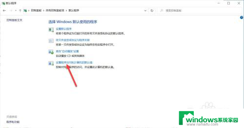 取消设置默认浏览器 如何取消Windows系统的默认浏览器设置