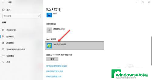 取消设置默认浏览器 如何取消Windows系统的默认浏览器设置