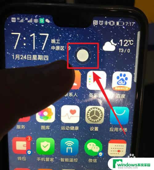 华为屏幕上一个白色圆圈怎样关闭 华为手机桌面白色圆圈点击会返回怎么办