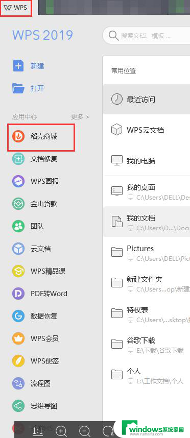 wps简单制表 wps简单制表教程