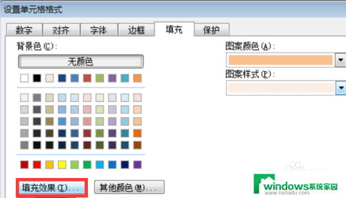 为表格添加底纹样式15% Excel中底纹的透明度如何设置为15%