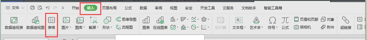 wps简单制表 wps简单制表教程