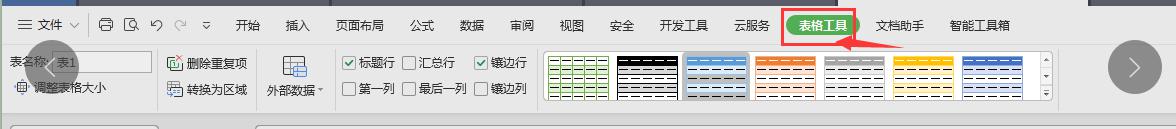 wps简单制表 wps简单制表教程
