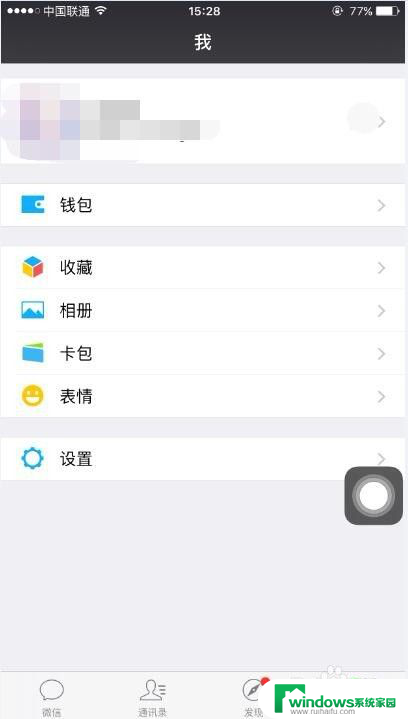 来信息有声音怎么关掉 如何取消微信消息声音