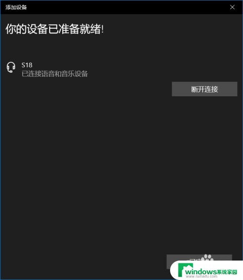 windows10怎么连接蓝牙音响 win10如何配对蓝牙音箱