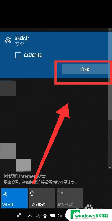 wifi电脑怎么连接 win10如何连接wifi网络