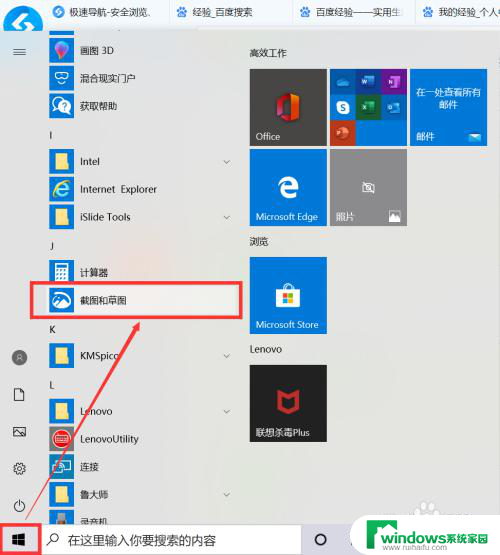 thinkbook怎么截图 ThinkBook 14s截屏键设置方法