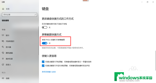 thinkbook怎么截图 ThinkBook 14s截屏键设置方法