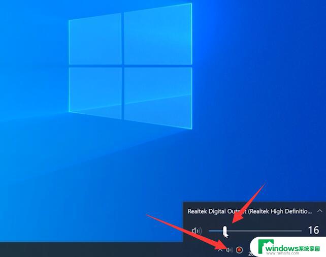 win10音量图标空白 Windows音量图标不显示怎么办