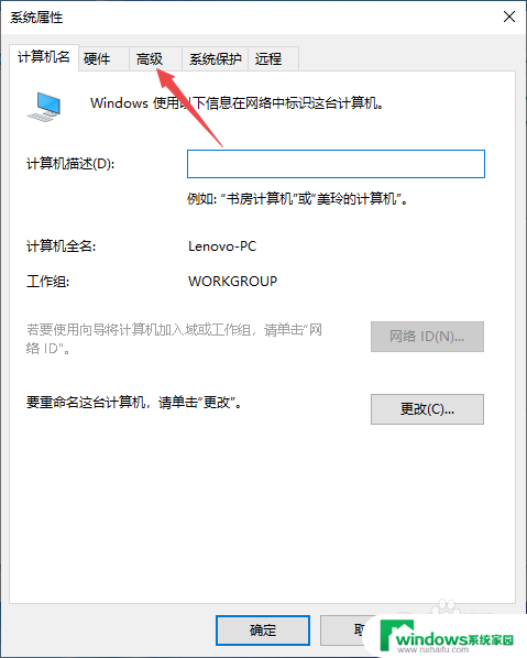 怎样进入win10高级选项 win10高级系统设置教程