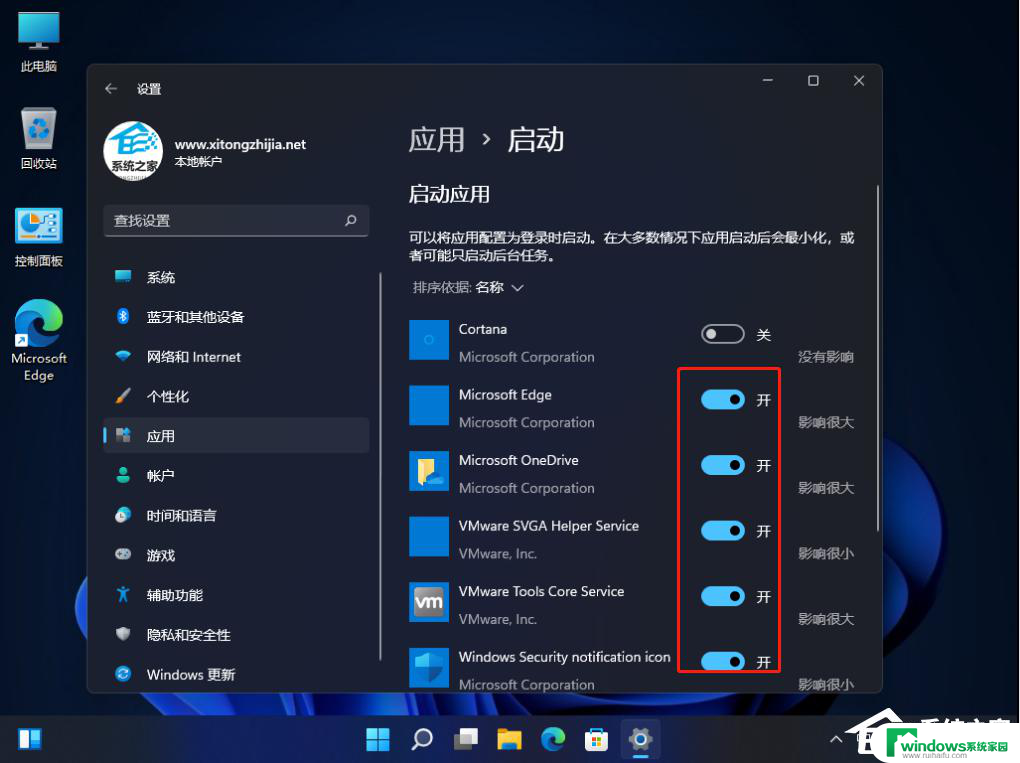 win11自动启动设置 Win11开机启动项设置教程