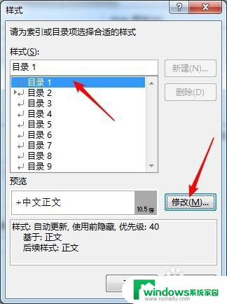 目录的字体怎么统一设置 Word目录中文字大小和字体修改步骤