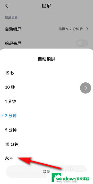 小米关闭自动锁屏 小米手机自动锁屏关闭方法