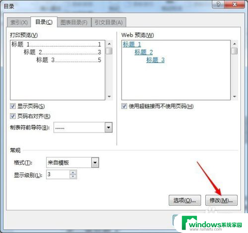 目录的字体怎么统一设置 Word目录中文字大小和字体修改步骤