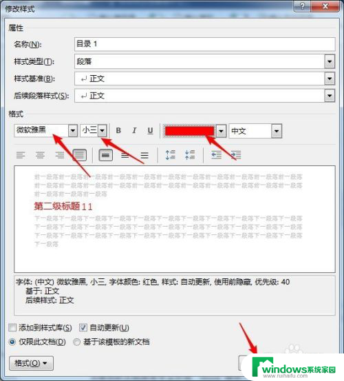 目录的字体怎么统一设置 Word目录中文字大小和字体修改步骤